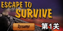 ѵ1ع Escape To Surviveؿ