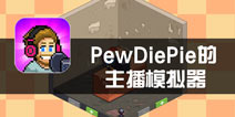 PewDiePieģ ֪