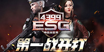 ӭս 4399ESG羺ѡο