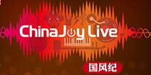 ع!ChinaJoy Liveͼαһų