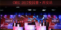 ǿǿִ쾫Ʒ CMEG2017У԰Ļ