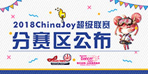2018 ChinaJoy