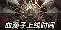 Ѫ������Ѫɷ��ʲôʱ������ Ѫ��������ʱ��