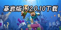 �ҵ��������Beta1.12.0.10���� �ֻ�1.12.0.10���԰�����