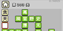 ����С��ŵ�203�ش𰸹��� �ؿ��𰸹������
