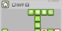����С��ŵ�207�ش𰸹��� �ؿ��𰸹������