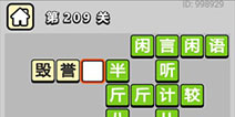 ����С��ŵ�209�ش𰸹��� �ؿ��𰸹������