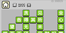 ����С��ŵ�211�ش𰸹��� �ؿ��𰸹������