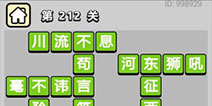 ����С��ŵ�212�ش𰸹��� �ؿ��𰸹������
