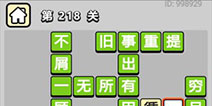 ����С��ŵ�218�ش𰸹��� �ؿ��𰸹������
