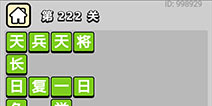 ����С��ŵ�222�ش𰸹��� �ؿ��𰸹������