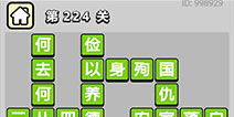 ����С��ŵ�224�ش𰸹��� �ؿ��𰸹������