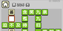 ����С��ŵ�226�ش𰸹��� �ؿ��𰸹������