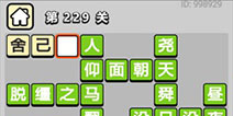 ����С��ŵ�229�ش𰸹��� �ؿ��𰸹������
