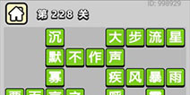 ����С��ŵ�228�ش𰸹��� �ؿ��𰸹������