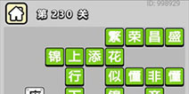 ����С��ŵ�230�ش𰸹��� �ؿ��𰸹������