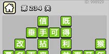 ����С��ŵ�234�ش𰸹��� �ؿ��𰸹������