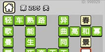 ����С��ŵ�235�ش𰸹��� �ؿ��𰸹������