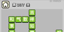 ����С��ŵ�237�ش𰸹��� �ؿ��𰸹������