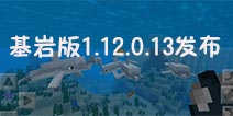 �ҵ�������Ұ�Beta1.12.0.13���� �����˶������ܸĽ�