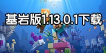 �ҵ��������Beta1.13.0.1���� �ֻ�1.13.0.1���԰�����