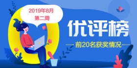 ����ʦ2019��8�µڶ�������������