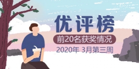 ����ʦ2020��3�µ���������������