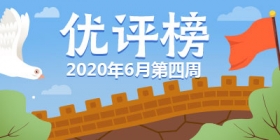 ����ʦ2020��6�µ���������������