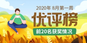 ����ʦ2020��8�µ�һ������������