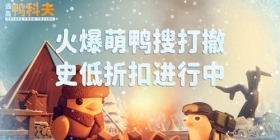 ���տ񻶿�����������Ѽ�Ʒ򡷱�ѩ������ս��ͼ������ʽ���ߣ�