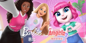 ǿǿ���֣����ҵİ�����2��Я�ְű�Barbie™?�Ƴ��ذ�����������ȫ��ʱ������