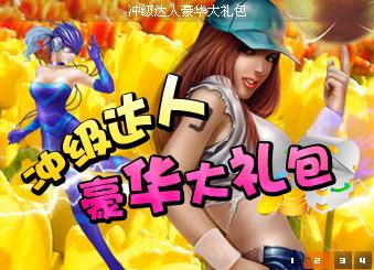 4399《奇妙之旅》 夏末激情狂野延续_页游快讯_4399