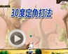 �����ùǻ����֮30�ȴ���Ƶ���