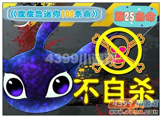 ��ƤƤ³����100��������25����������ɱ