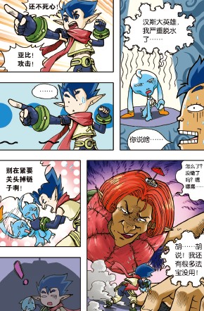 奥拉星漫画先睹为快版