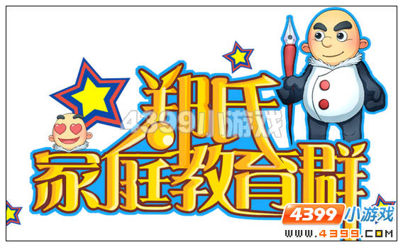 ֣�ϼ�ͥ����Ⱥ