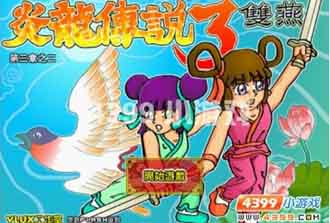  4399��������˵3˫�ࡷ�������˳��ٶ�Ϯ��