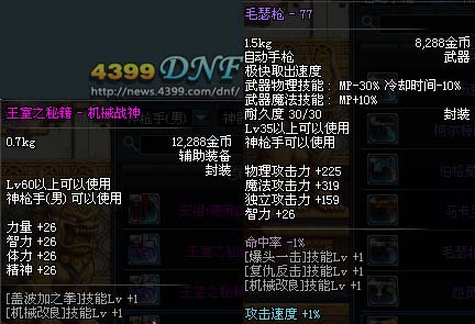 DNF80汾ǹֶBUFFװѡ 