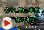 CFPL TOP5
