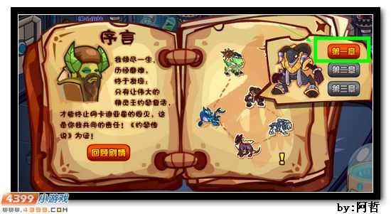 约瑟传说月灵兽试炼第一章