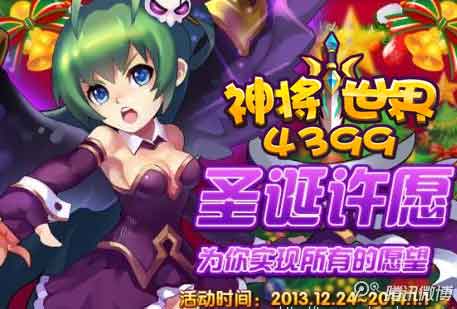 神将世界12月27日更新公告 魔关凤最后的陪伴