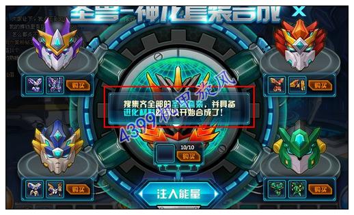 机甲旋风炎黄圣龙套装合成初级需要什么条件