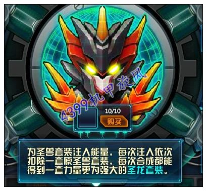 机甲旋风炎黄圣龙套装合成初级需要什么条件