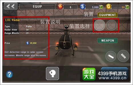 炮艇战3D直升机直升机改装
