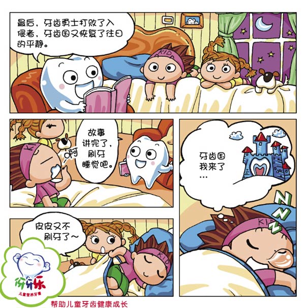 伢牙乐漫画书图片