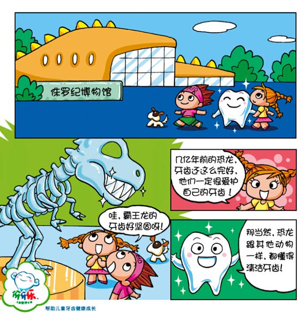 伢牙乐漫画书图片