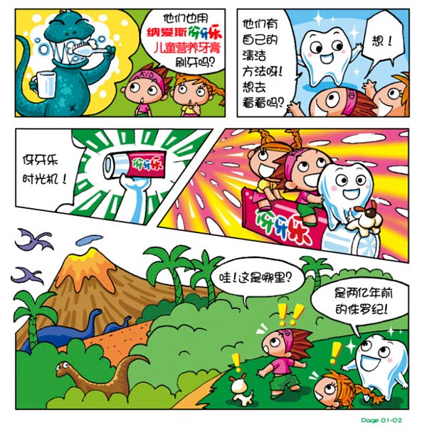 伢牙乐漫画书图片