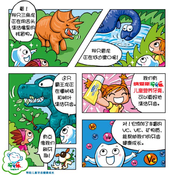 伢牙乐漫画书图片