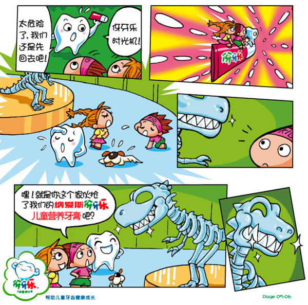 伢牙乐漫画书图片