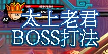 OL̫ϾBOSS ȫְҵͨ